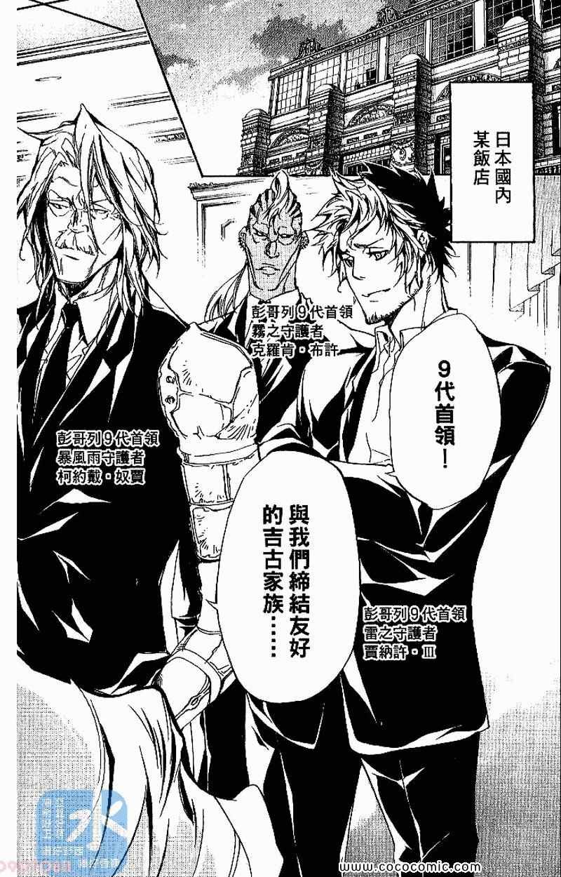 《家庭教师》漫画最新章节第31卷免费下拉式在线观看章节第【22】张图片