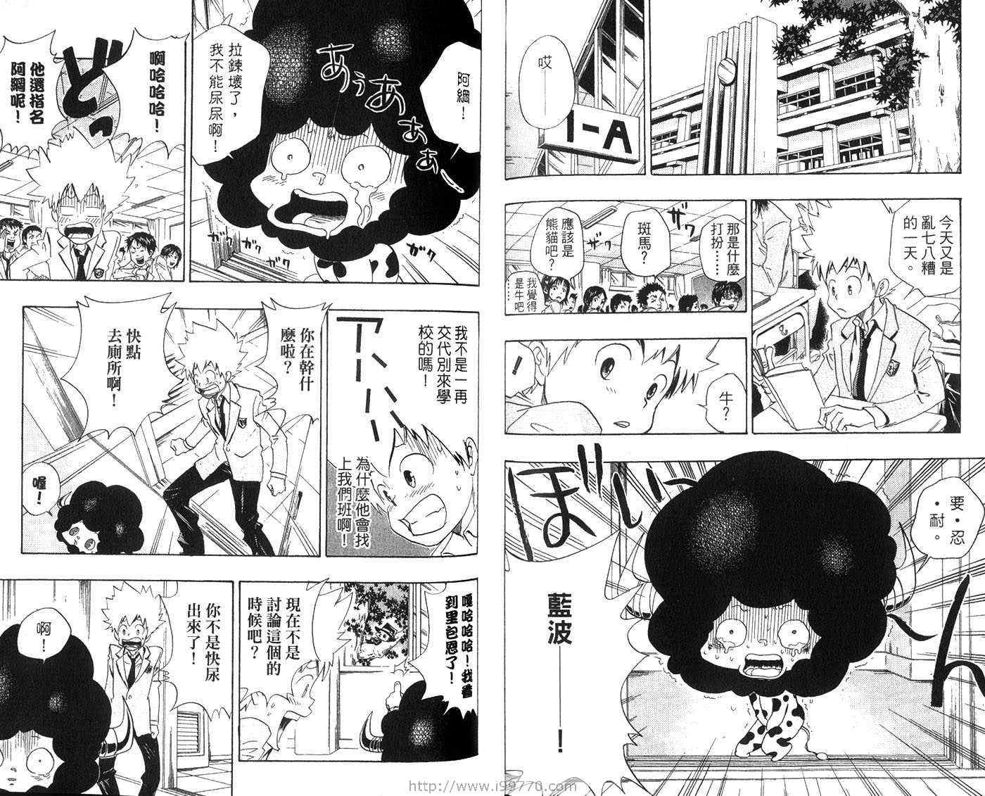 《家庭教师》漫画最新章节第3卷免费下拉式在线观看章节第【50】张图片