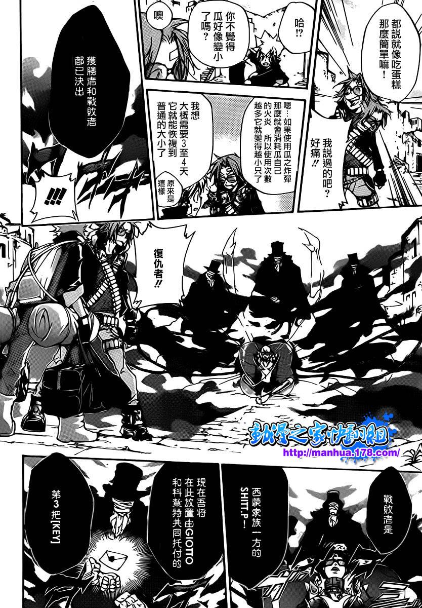 《家庭教师》漫画最新章节第316话免费下拉式在线观看章节第【8】张图片