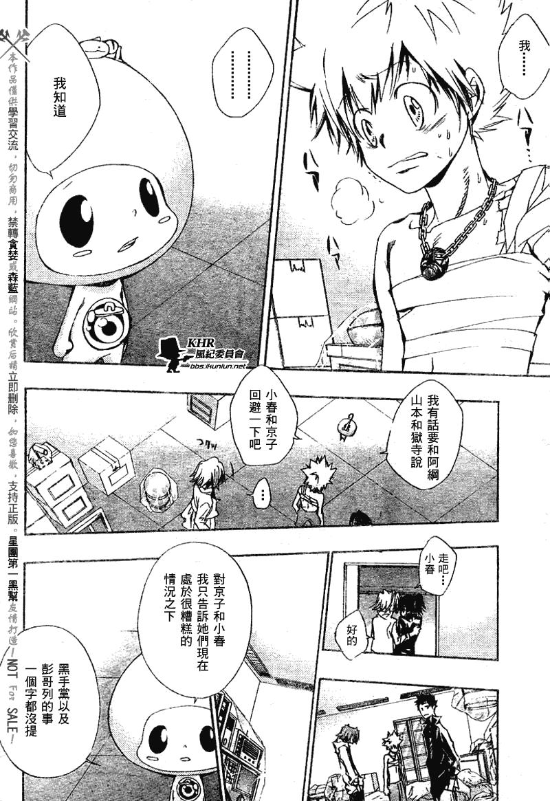 《家庭教师》漫画最新章节第145话免费下拉式在线观看章节第【8】张图片