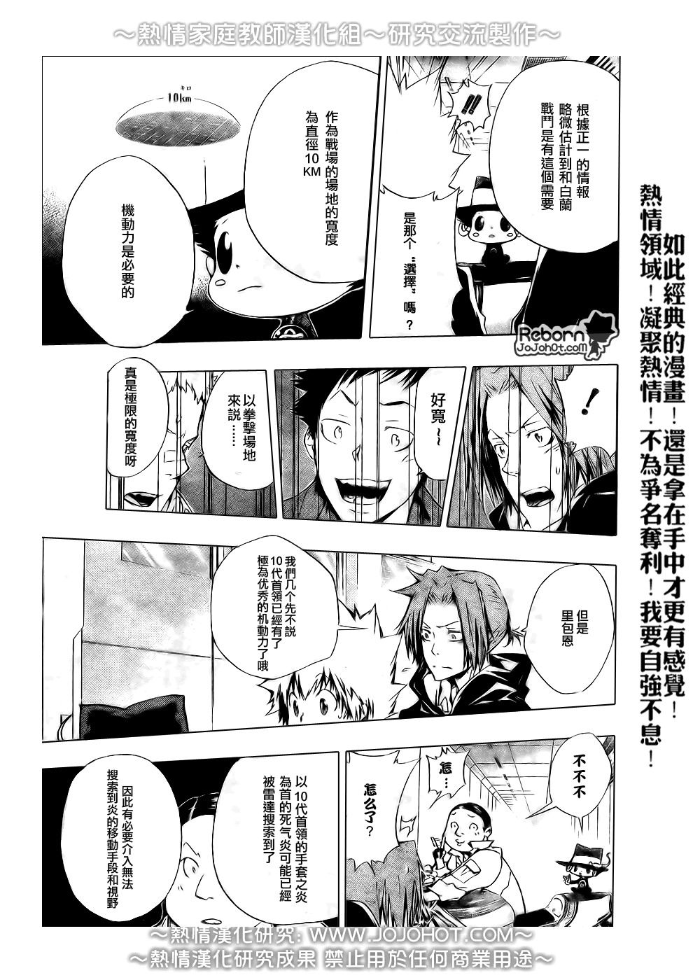 《家庭教师》漫画最新章节第233话免费下拉式在线观看章节第【3】张图片