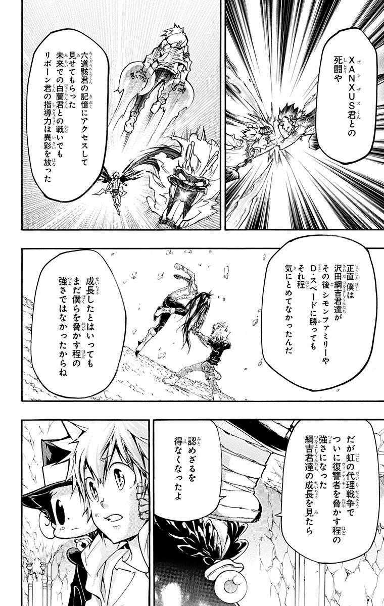 《家庭教师》漫画最新章节第40卷免费下拉式在线观看章节第【100】张图片