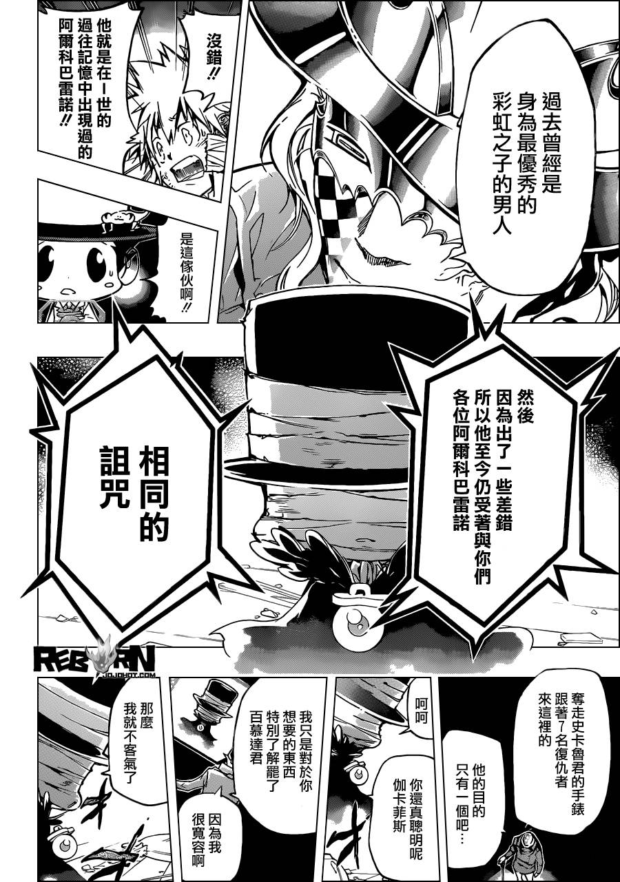 《家庭教师》漫画最新章节第376话 新势力免费下拉式在线观看章节第【17】张图片
