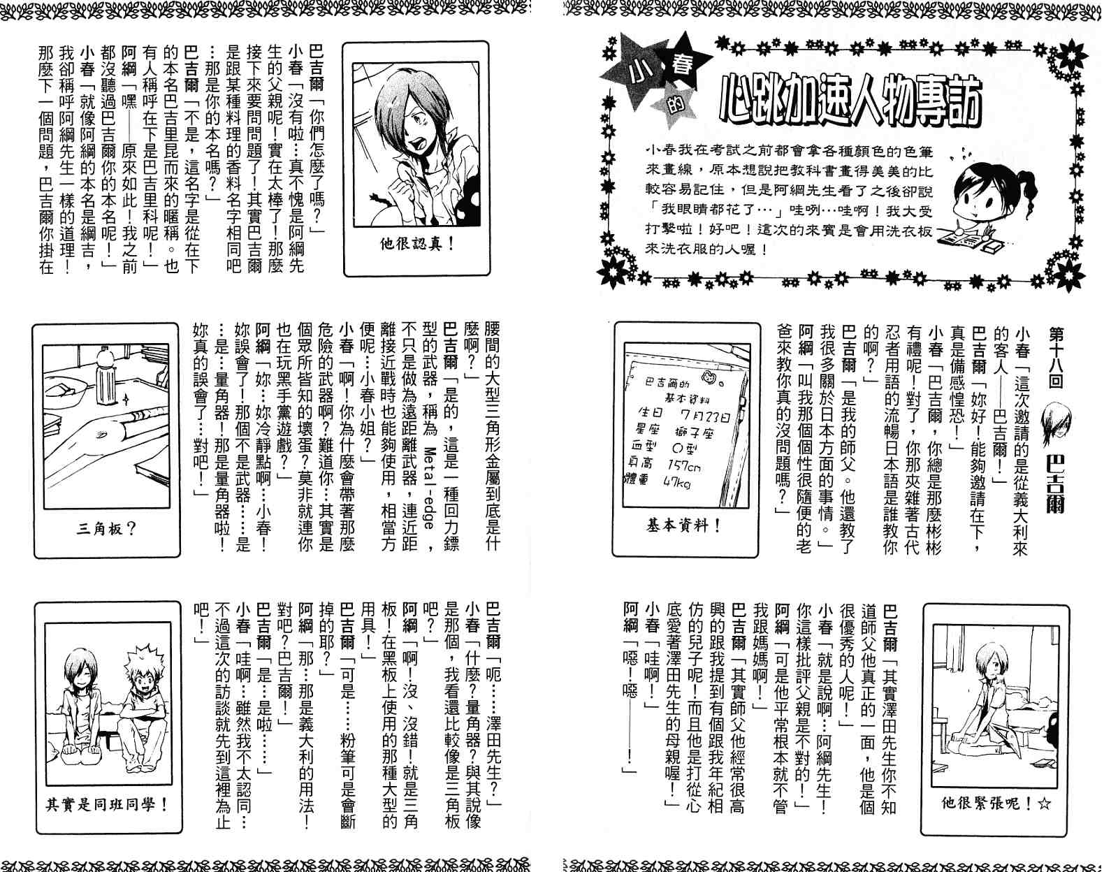 《家庭教师》漫画最新章节第21卷免费下拉式在线观看章节第【97】张图片