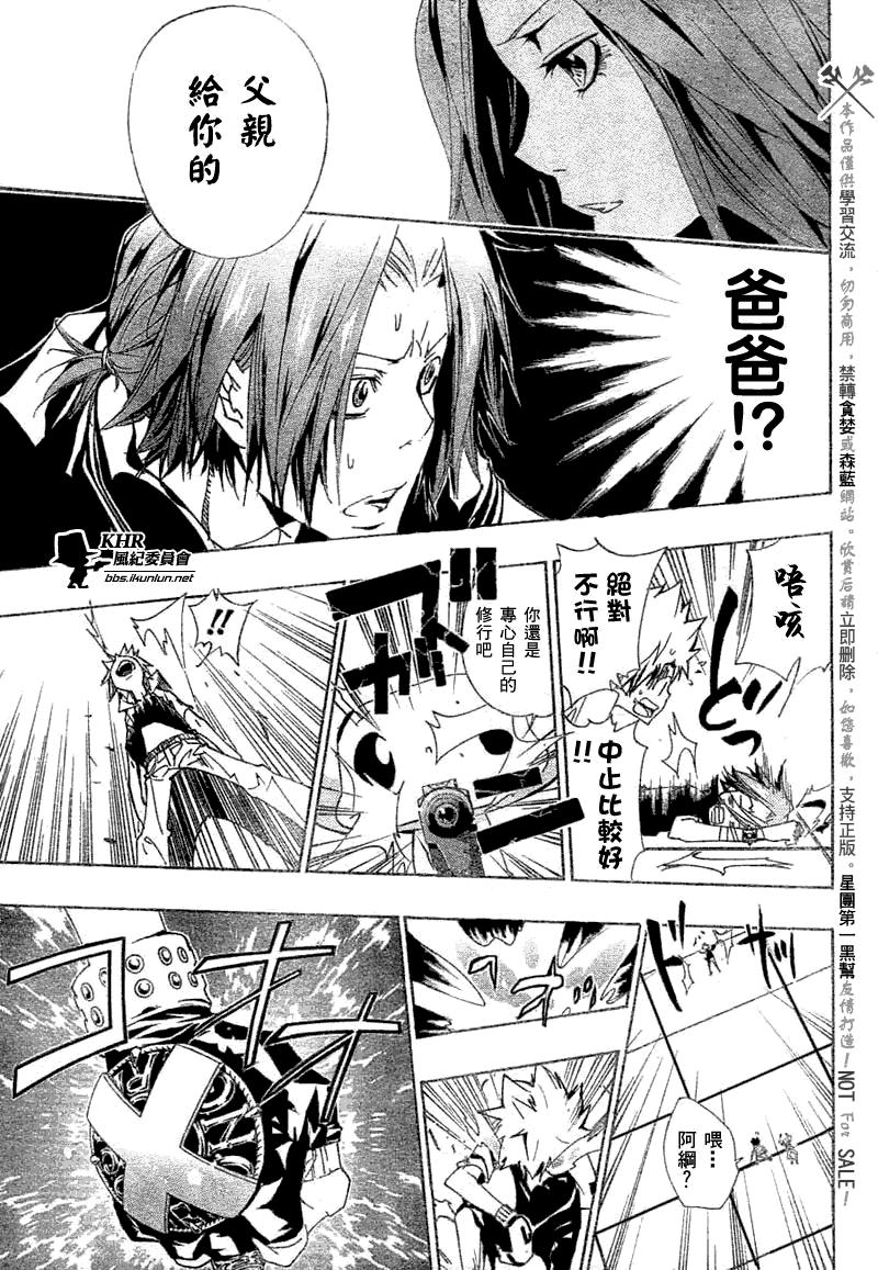 《家庭教师》漫画最新章节第156话免费下拉式在线观看章节第【13】张图片