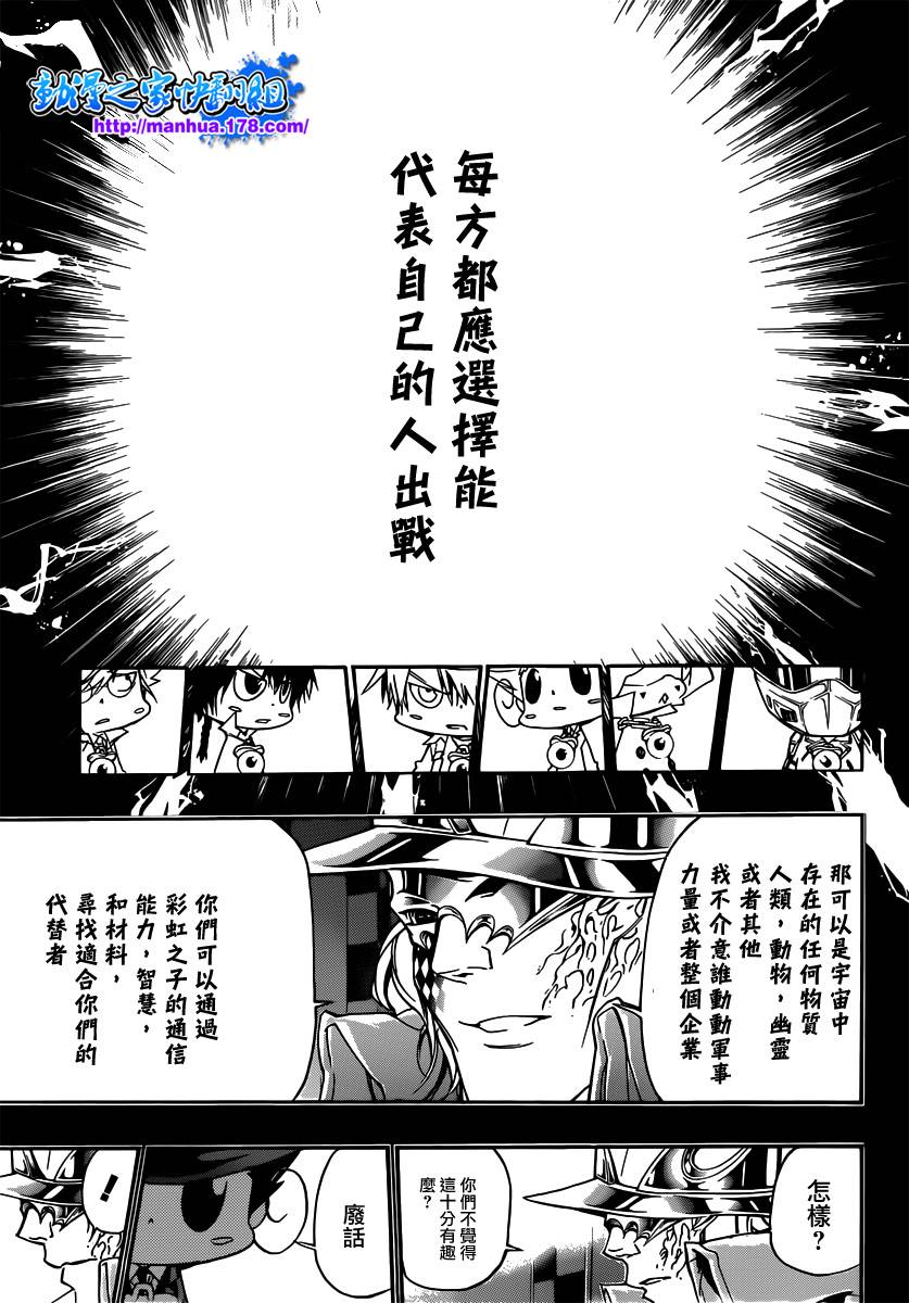 《家庭教师》漫画最新章节第352话 提案免费下拉式在线观看章节第【9】张图片