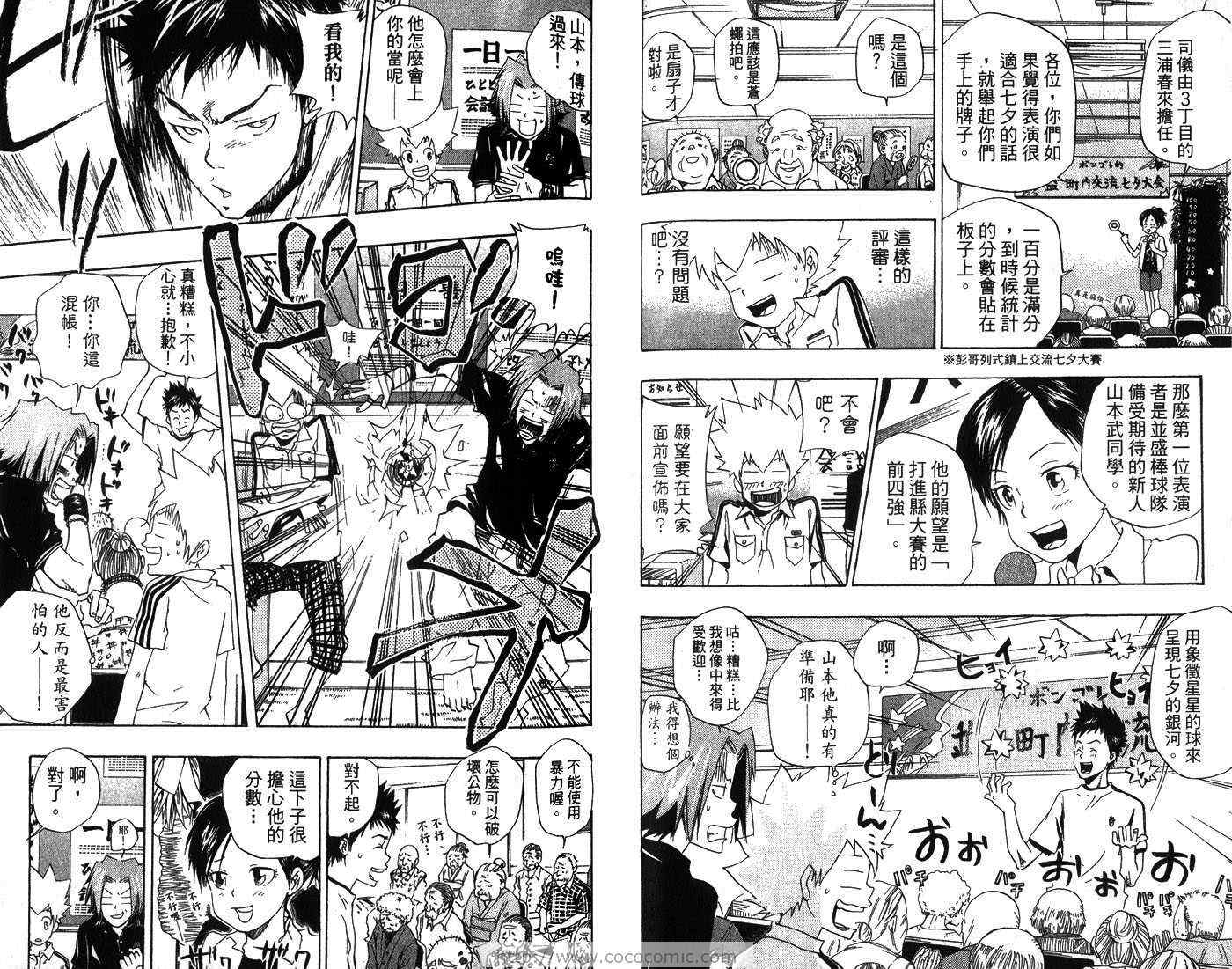 《家庭教师》漫画最新章节第7卷免费下拉式在线观看章节第【41】张图片