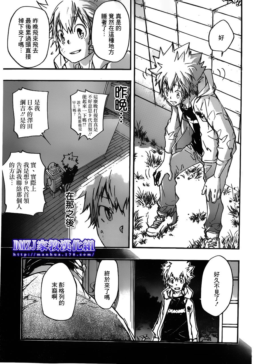 《家庭教师》漫画最新章节第390话 家庭教师失格免费下拉式在线观看章节第【6】张图片