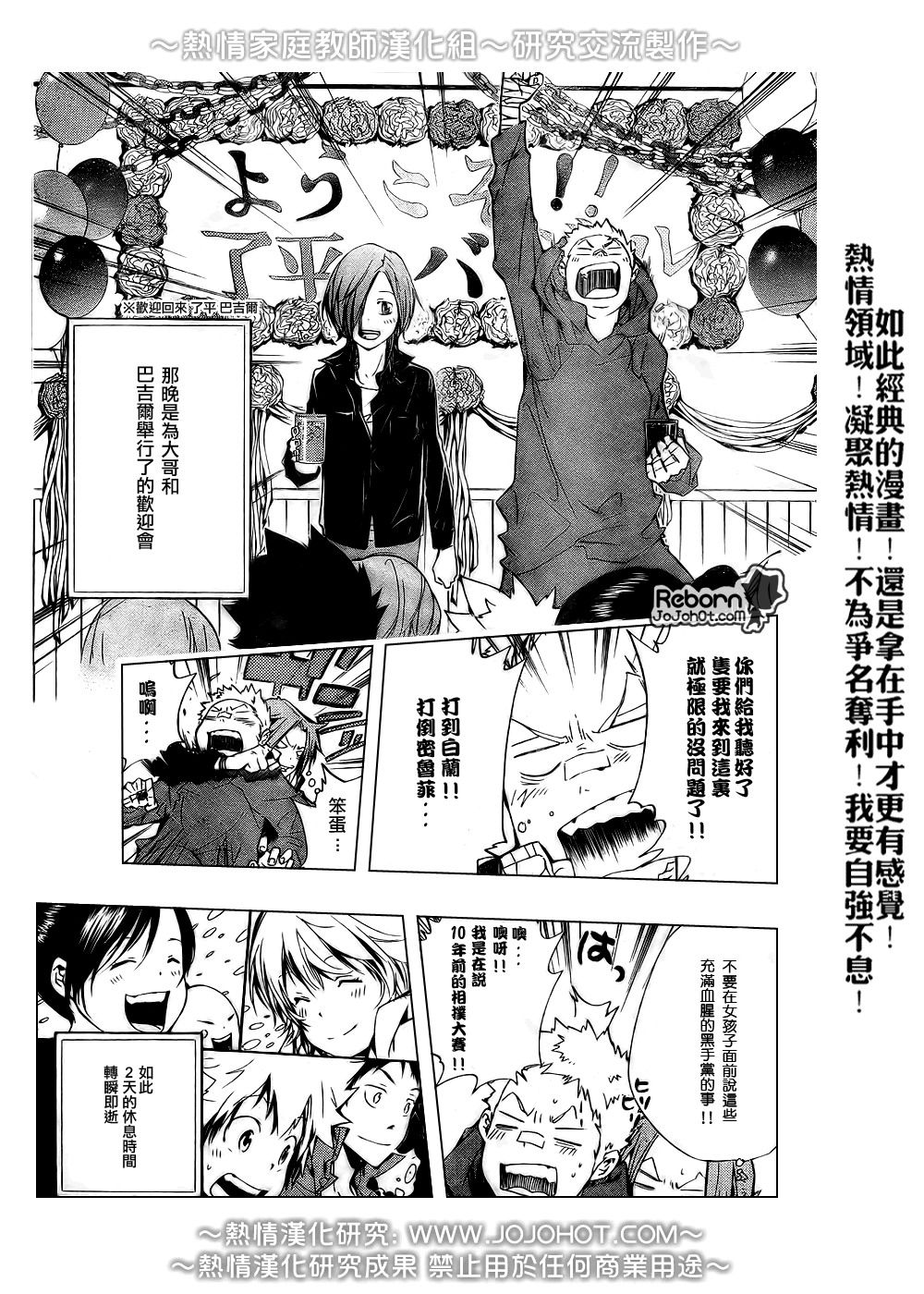 《家庭教师》漫画最新章节第233话免费下拉式在线观看章节第【11】张图片