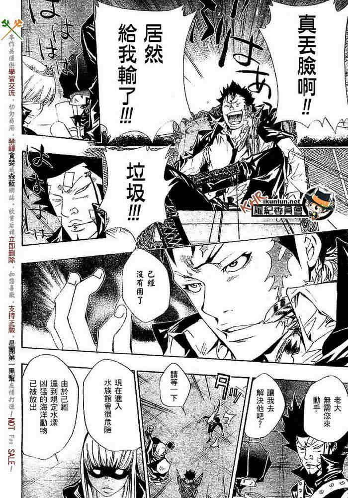 《家庭教师》漫画最新章节第108-116话免费下拉式在线观看章节第【93】张图片