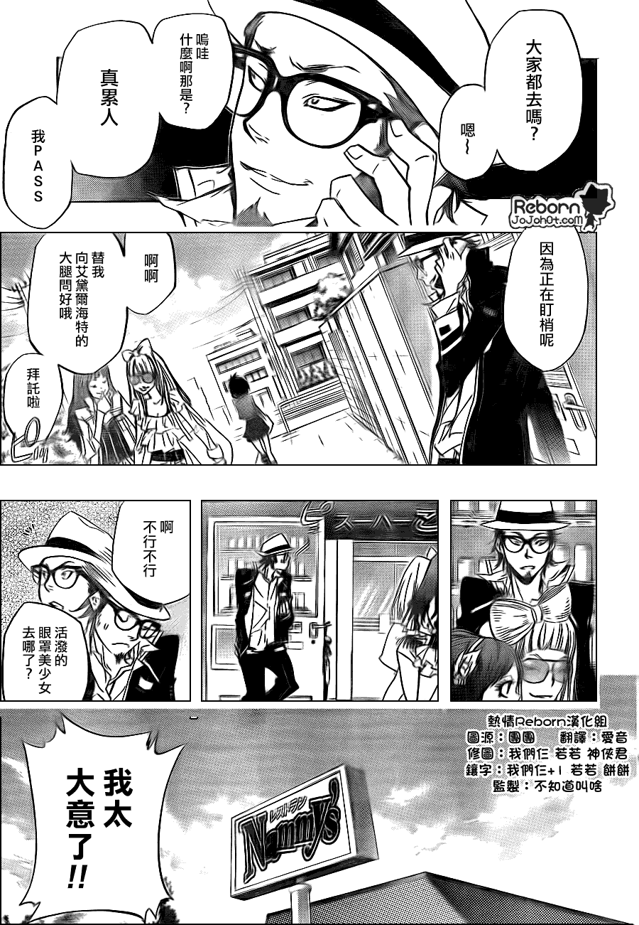 《家庭教师》漫画最新章节第287话免费下拉式在线观看章节第【9】张图片