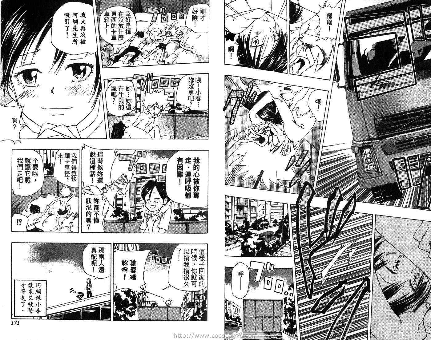 《家庭教师》漫画最新章节第7卷免费下拉式在线观看章节第【89】张图片