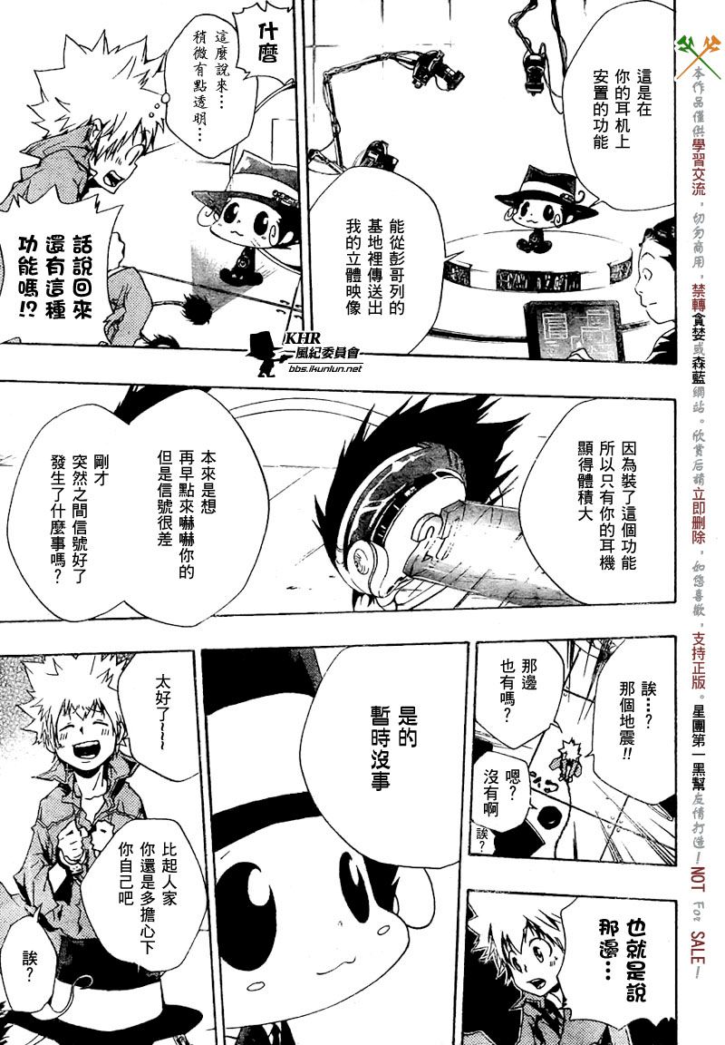 《家庭教师》漫画最新章节第191话免费下拉式在线观看章节第【4】张图片