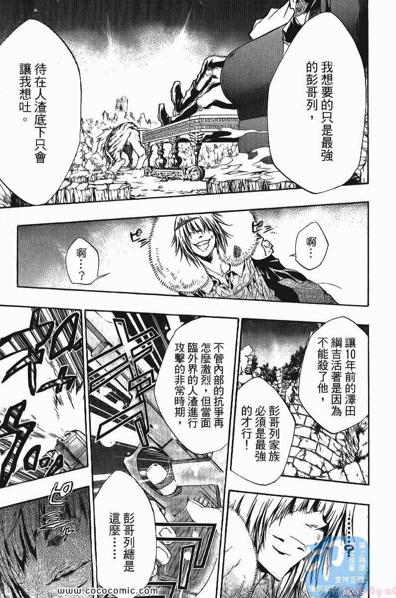 《家庭教师》漫画最新章节第24卷免费下拉式在线观看章节第【201】张图片