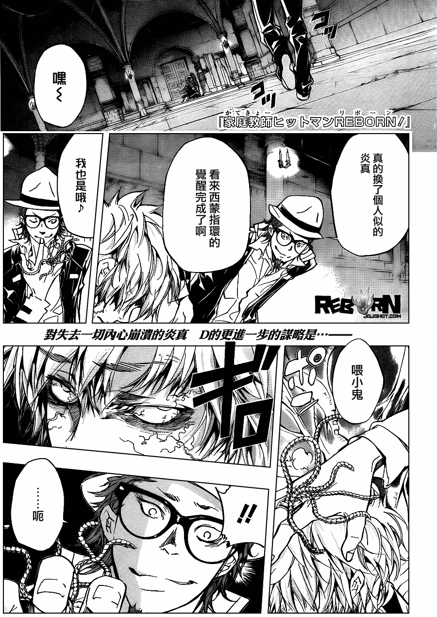 《家庭教师》漫画最新章节第329话免费下拉式在线观看章节第【1】张图片