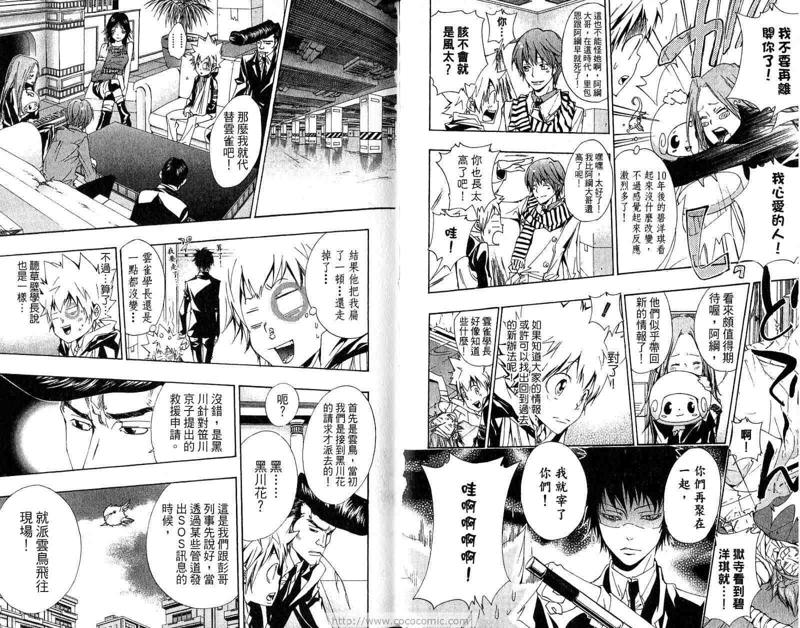 《家庭教师》漫画最新章节第18卷免费下拉式在线观看章节第【24】张图片