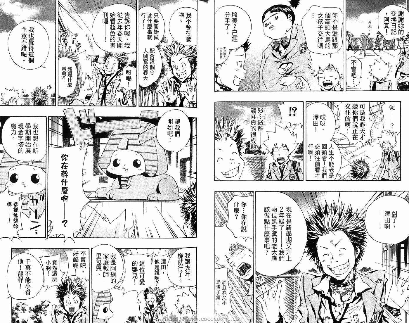 《家庭教师》漫画最新章节第6卷免费下拉式在线观看章节第【28】张图片