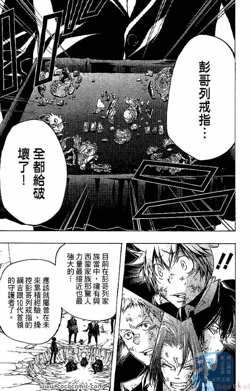 《家庭教师》漫画最新章节第31卷免费下拉式在线观看章节第【195】张图片