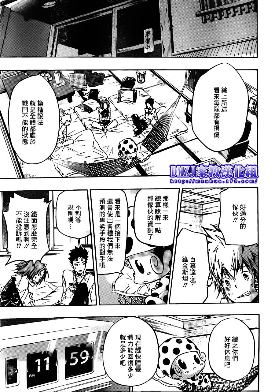 《家庭教师》漫画最新章节第379话 损伤免费下拉式在线观看章节第【15】张图片