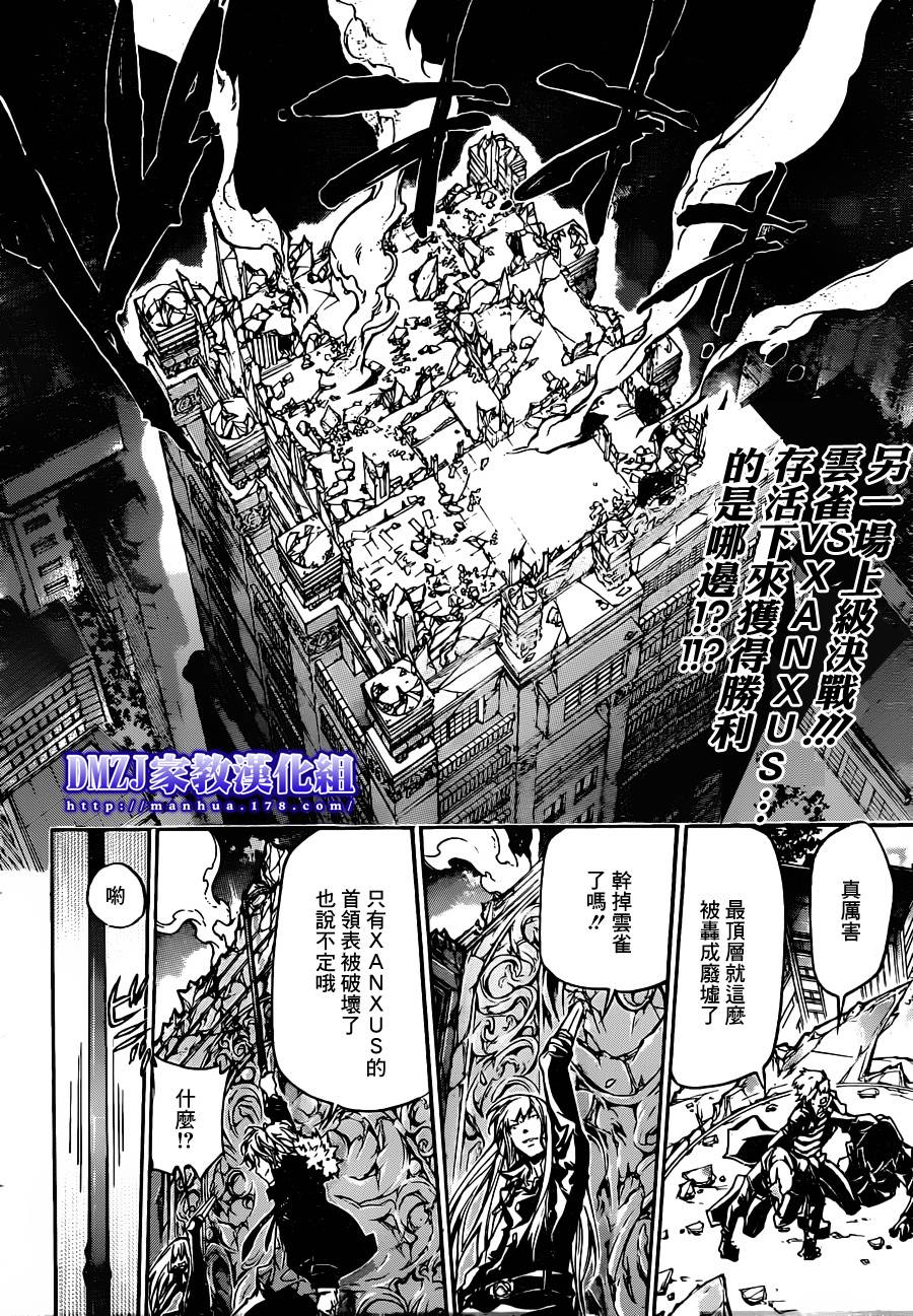 《家庭教师》漫画最新章节第375话 出现免费下拉式在线观看章节第【2】张图片