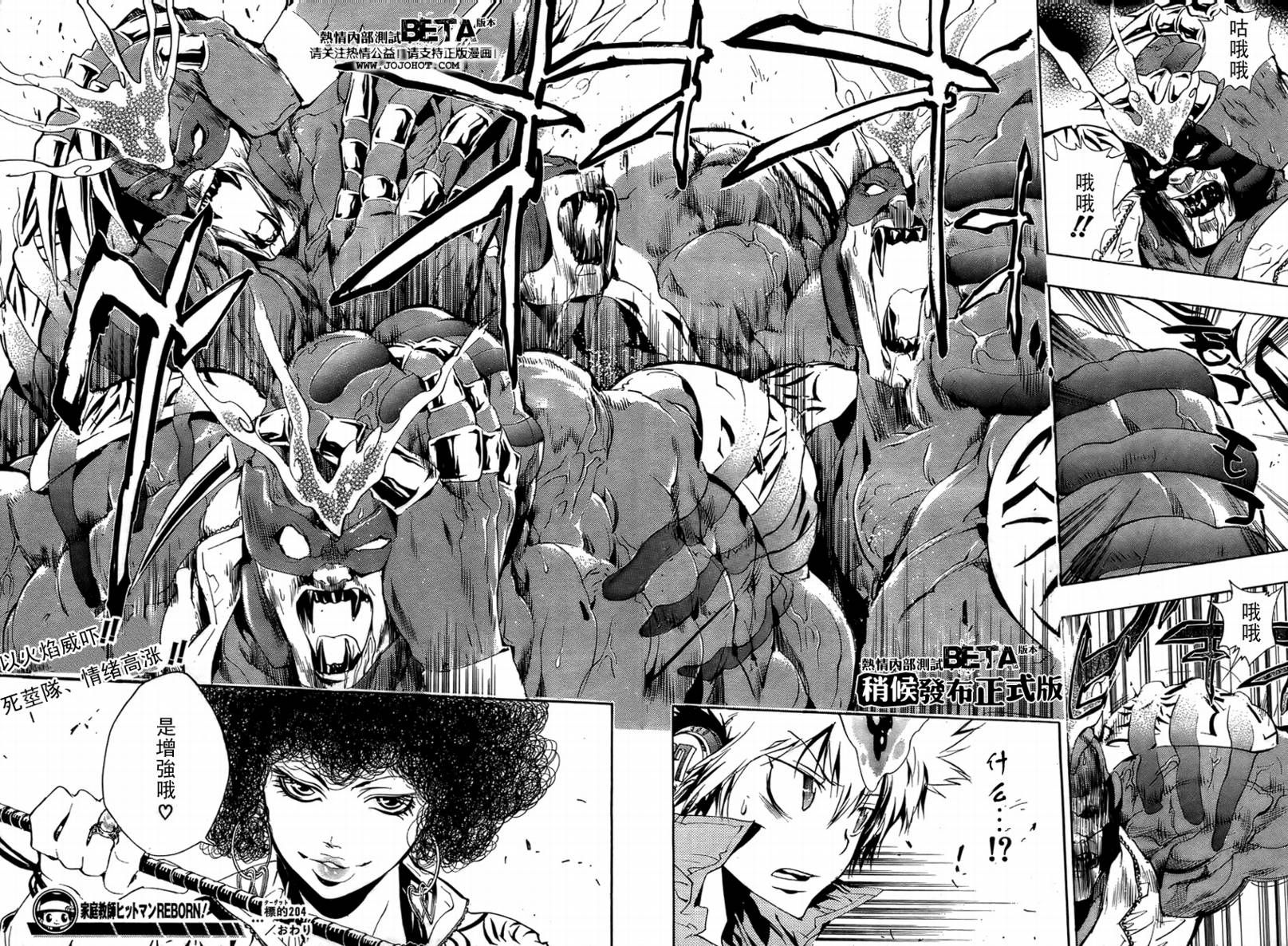 《家庭教师》漫画最新章节第204话免费下拉式在线观看章节第【15】张图片