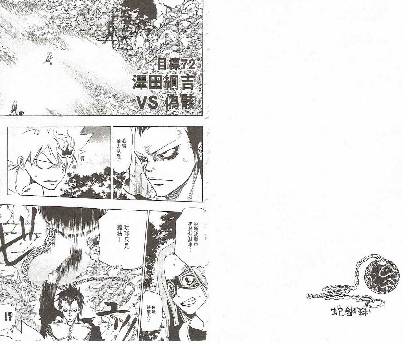 《家庭教师》漫画最新章节第9卷免费下拉式在线观看章节第【16】张图片