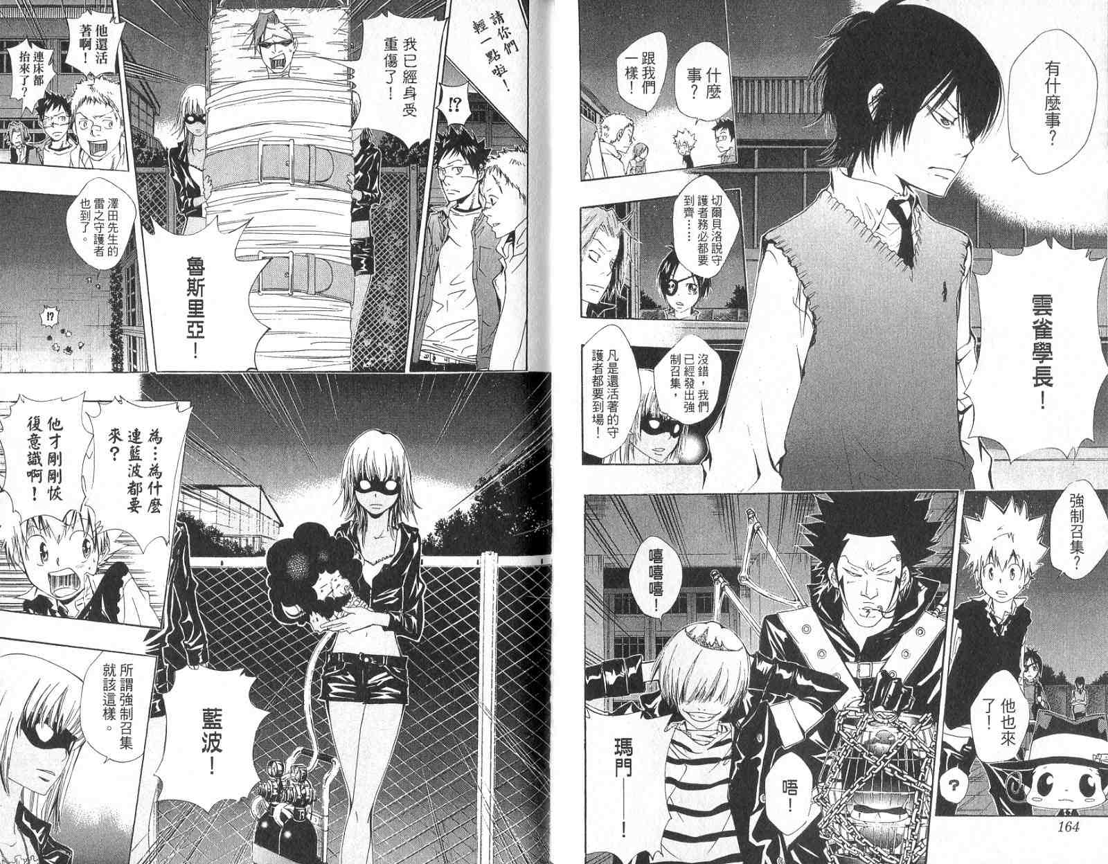 《家庭教师》漫画最新章节第14卷免费下拉式在线观看章节第【83】张图片