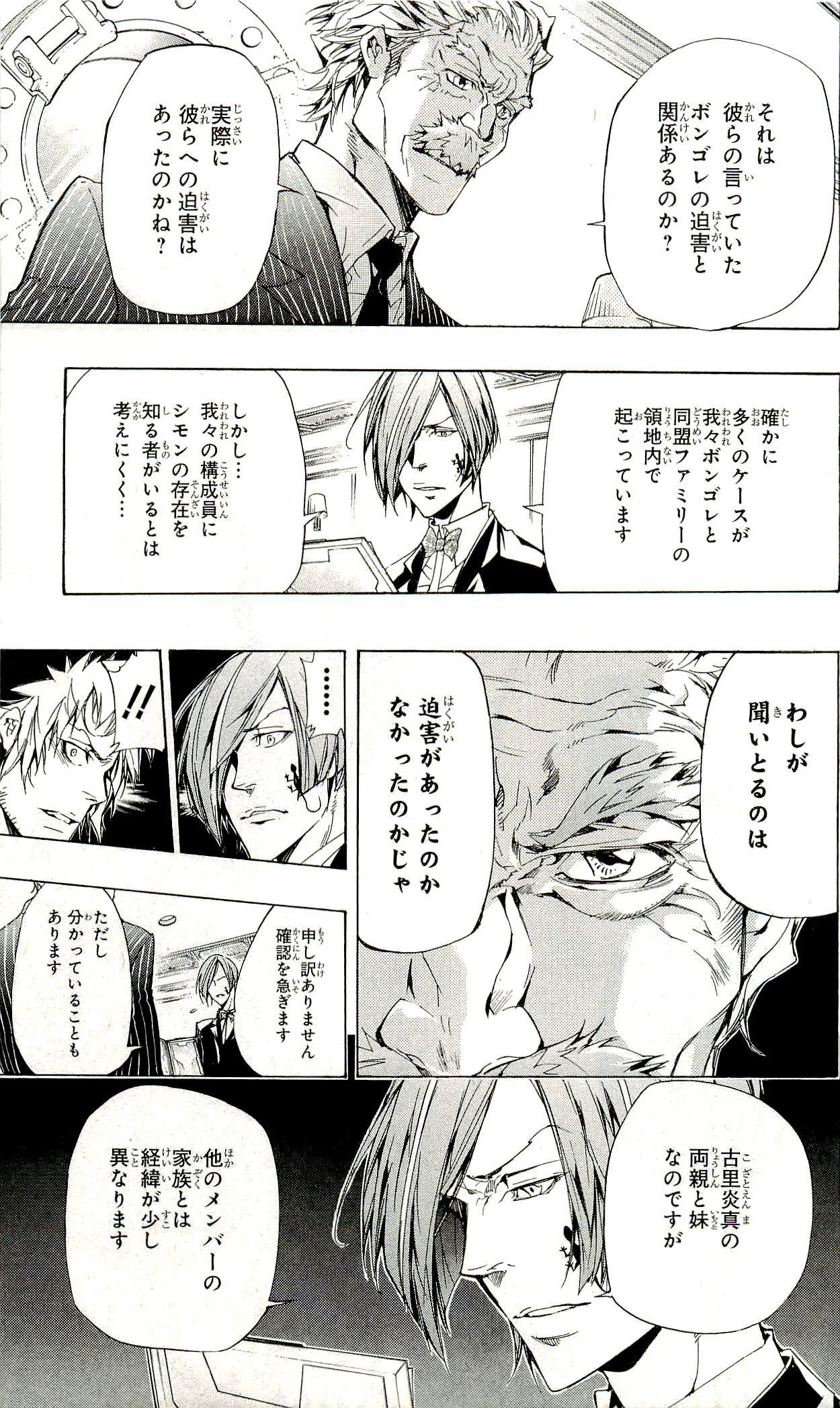 《家庭教师》漫画最新章节第33卷免费下拉式在线观看章节第【154】张图片