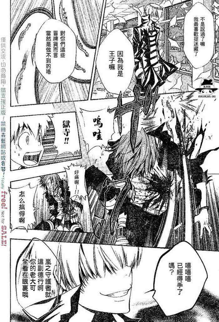 《家庭教师》漫画最新章节第99-107话免费下拉式在线观看章节第【70】张图片