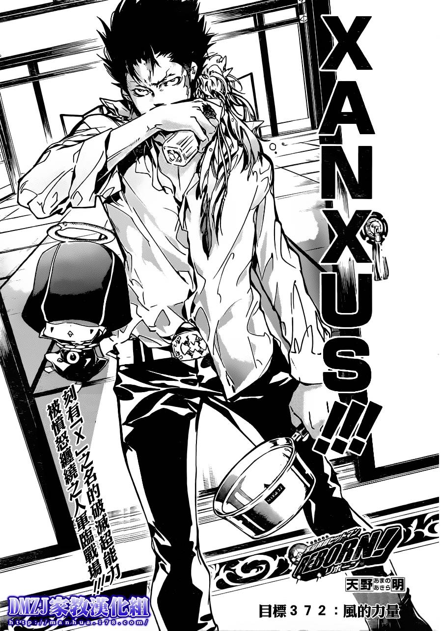《家庭教师》漫画最新章节第372话 风的力量免费下拉式在线观看章节第【3】张图片