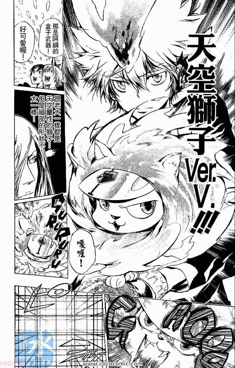 《家庭教师》漫画最新章节第26卷免费下拉式在线观看章节第【134】张图片