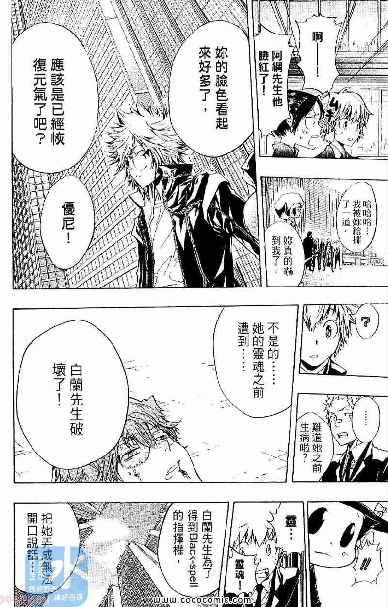 《家庭教师》漫画最新章节第27卷免费下拉式在线观看章节第【118】张图片