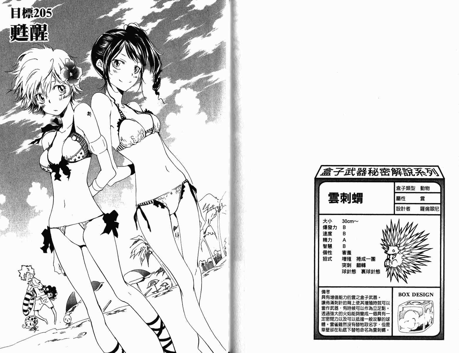 《家庭教师》漫画最新章节第22卷免费下拉式在线观看章节第【91】张图片