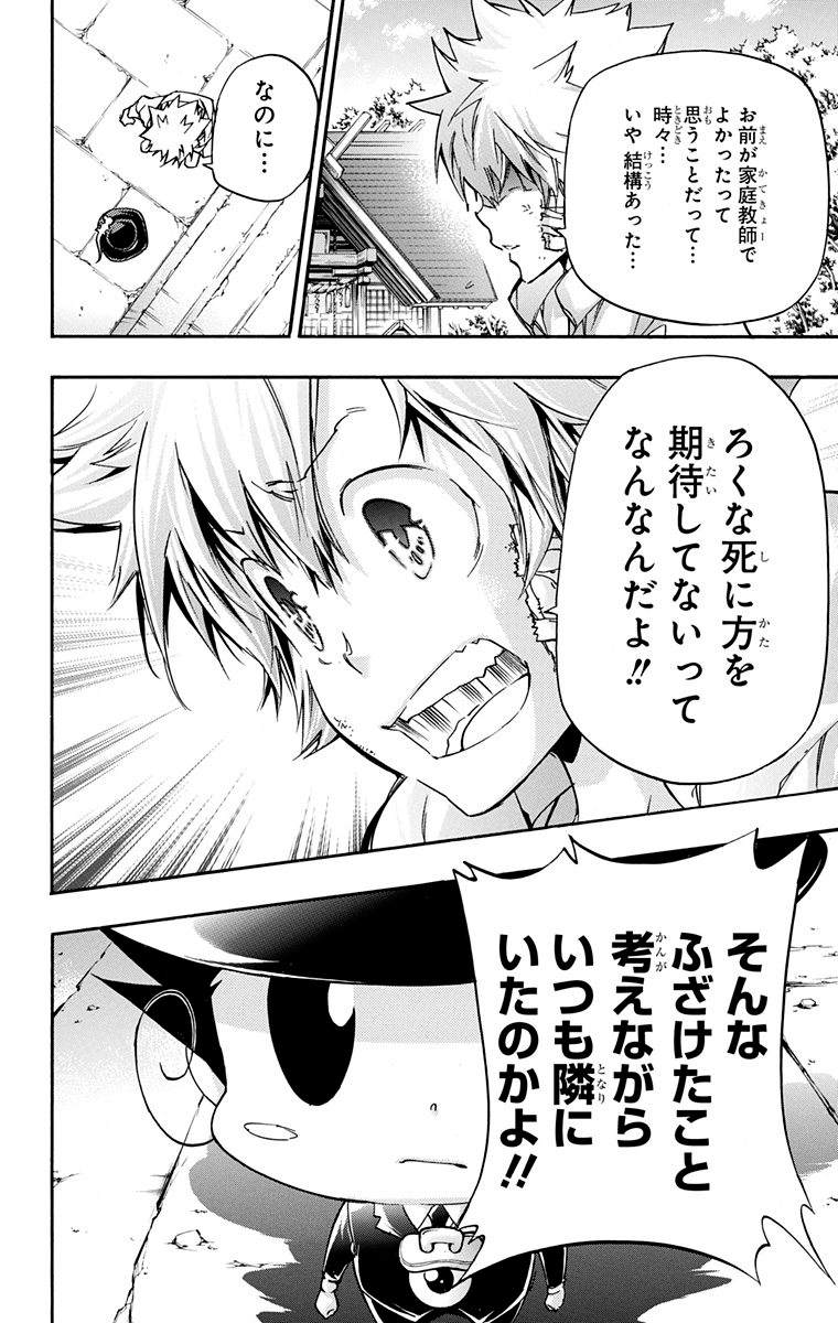 《家庭教师》漫画最新章节第40卷免费下拉式在线观看章节第【164】张图片