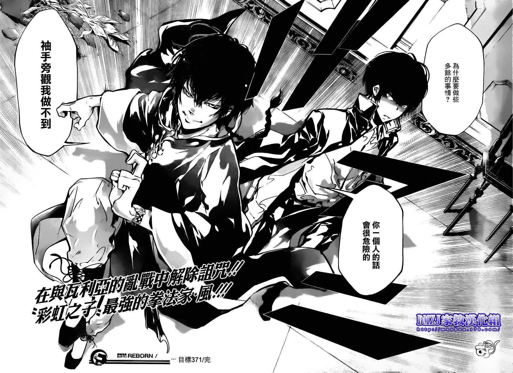 《家庭教师》漫画最新章节第371话 超乎常人免费下拉式在线观看章节第【16】张图片