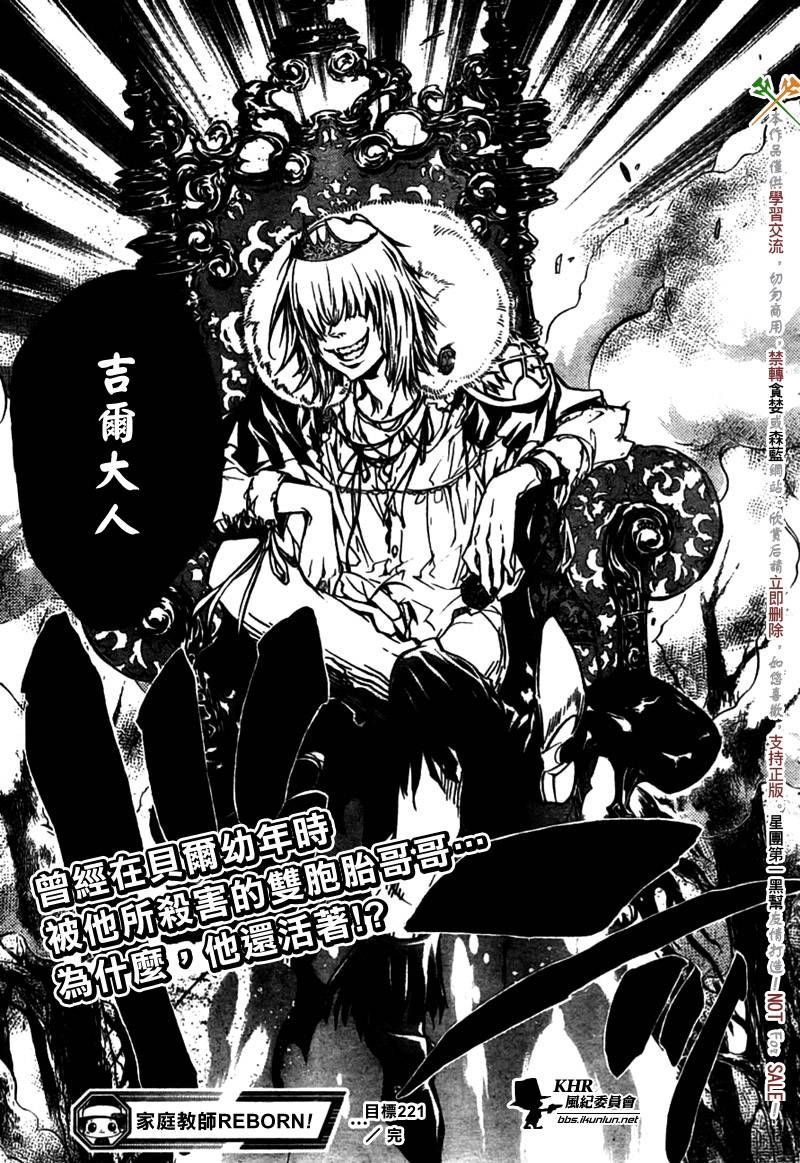 《家庭教师》漫画最新章节第221话免费下拉式在线观看章节第【17】张图片