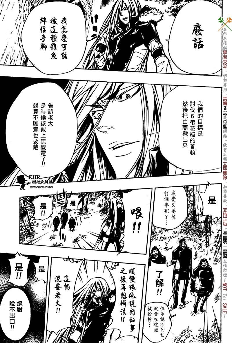 《家庭教师》漫画最新章节第221话免费下拉式在线观看章节第【3】张图片