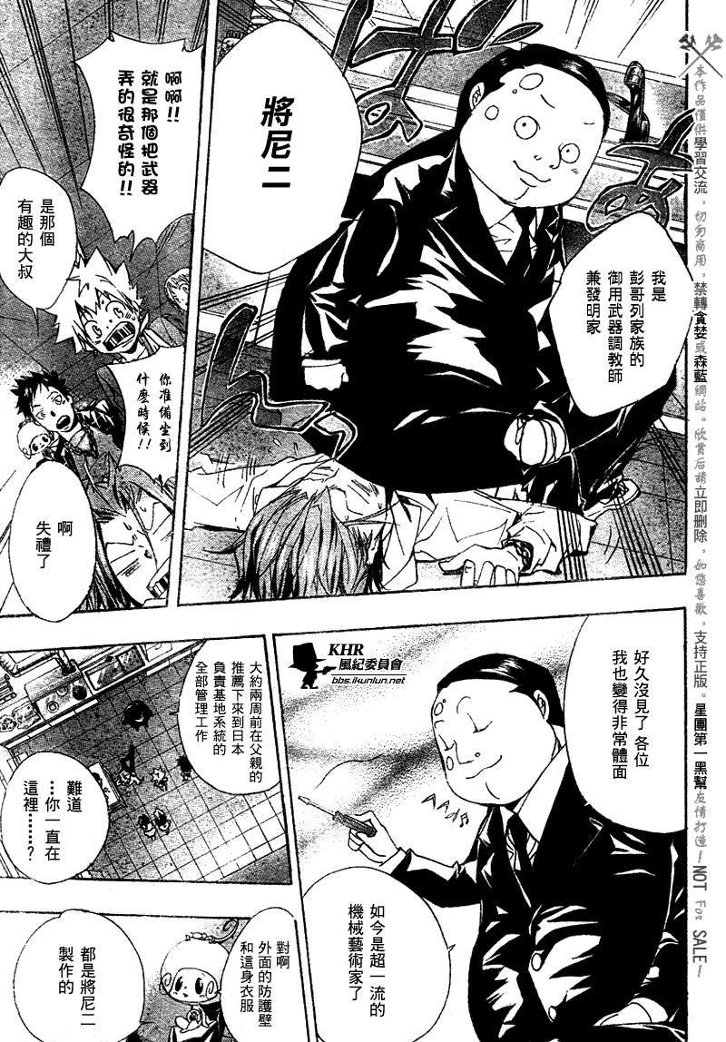 《家庭教师》漫画最新章节第146话免费下拉式在线观看章节第【7】张图片