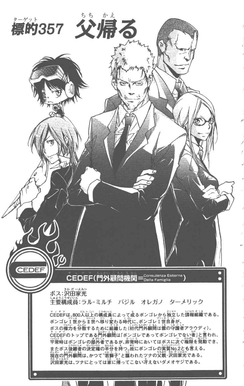 《家庭教师》漫画最新章节第37卷免费下拉式在线观看章节第【98】张图片