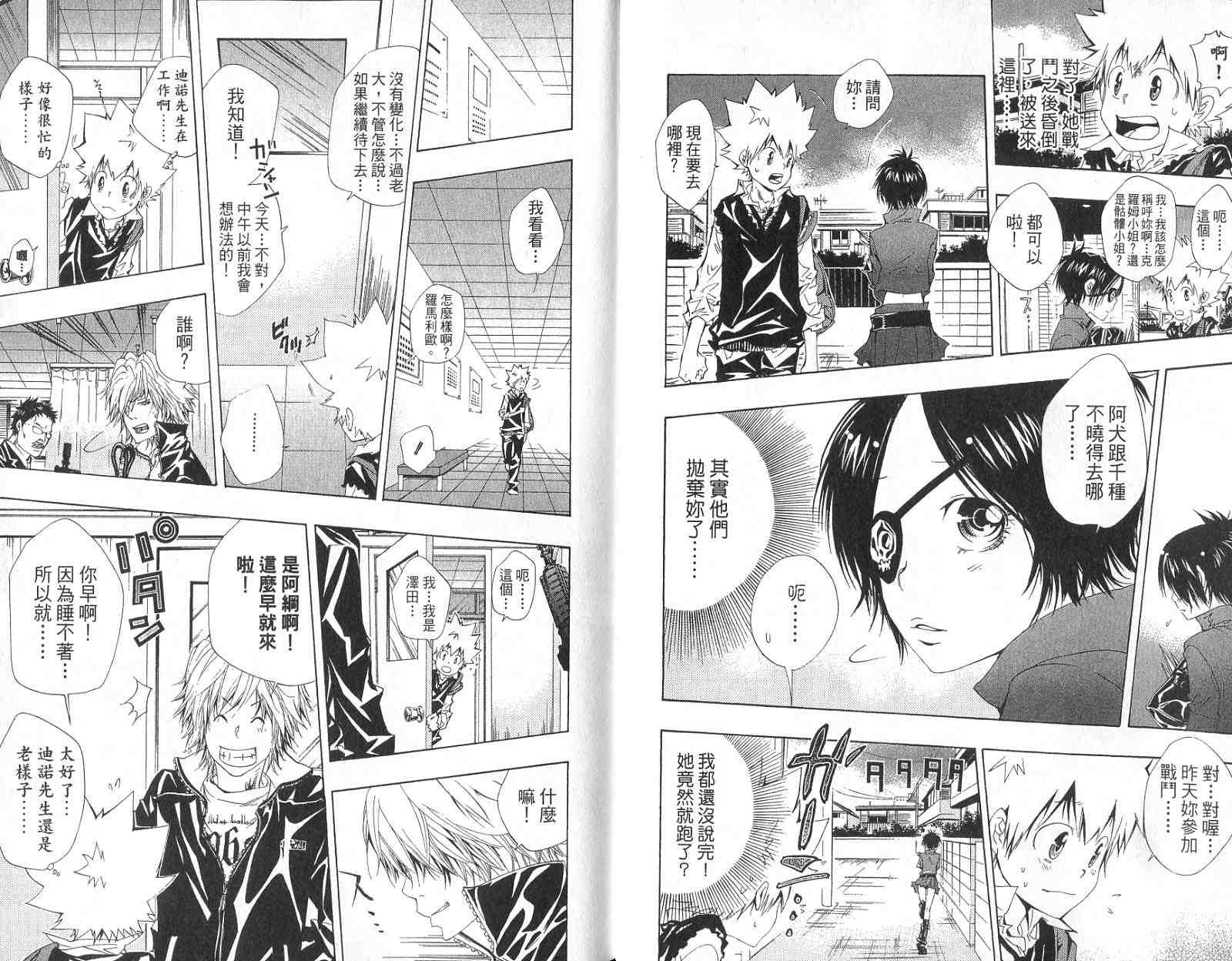 《家庭教师》漫画最新章节第14卷免费下拉式在线观看章节第【16】张图片