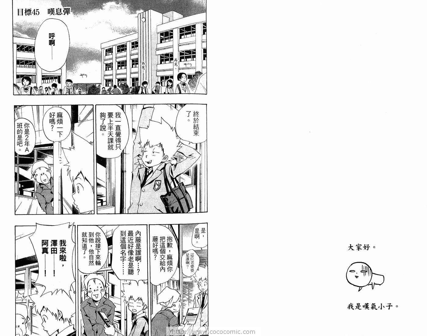 《家庭教师》漫画最新章节第6卷免费下拉式在线观看章节第【26】张图片