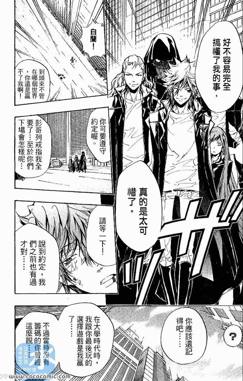 《家庭教师》漫画最新章节第27卷免费下拉式在线观看章节第【110】张图片