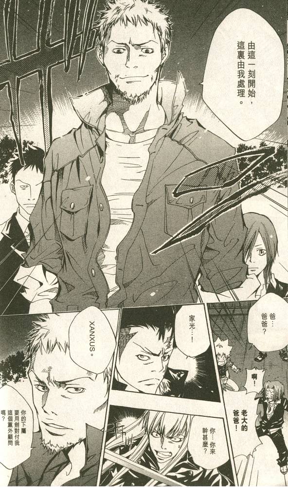 《家庭教师》漫画最新章节第11卷免费下拉式在线观看章节第【56】张图片