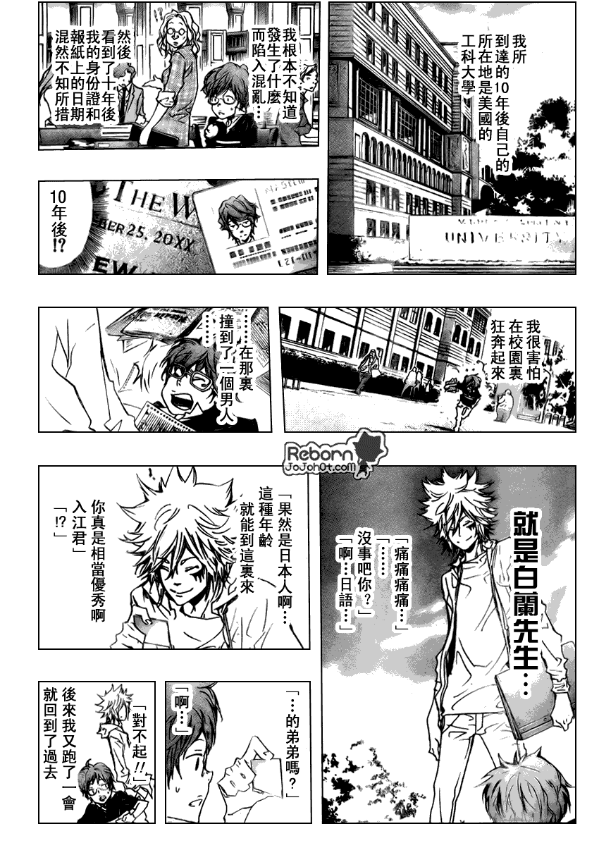 《家庭教师》漫画最新章节第252话免费下拉式在线观看章节第【6】张图片