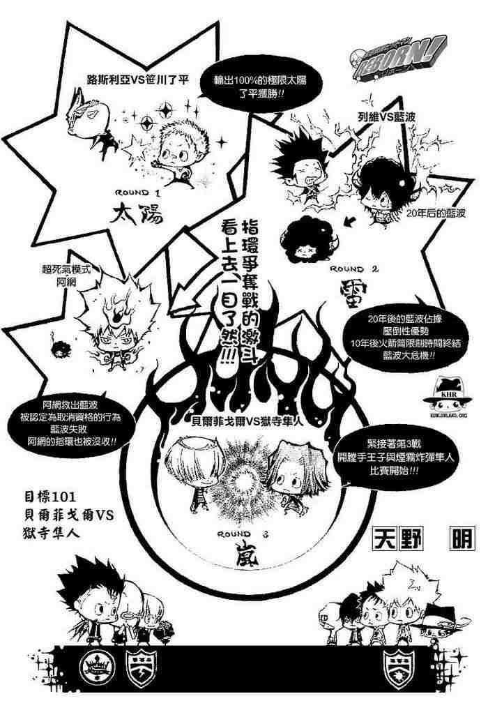 《家庭教师》漫画最新章节第99-107话免费下拉式在线观看章节第【44】张图片