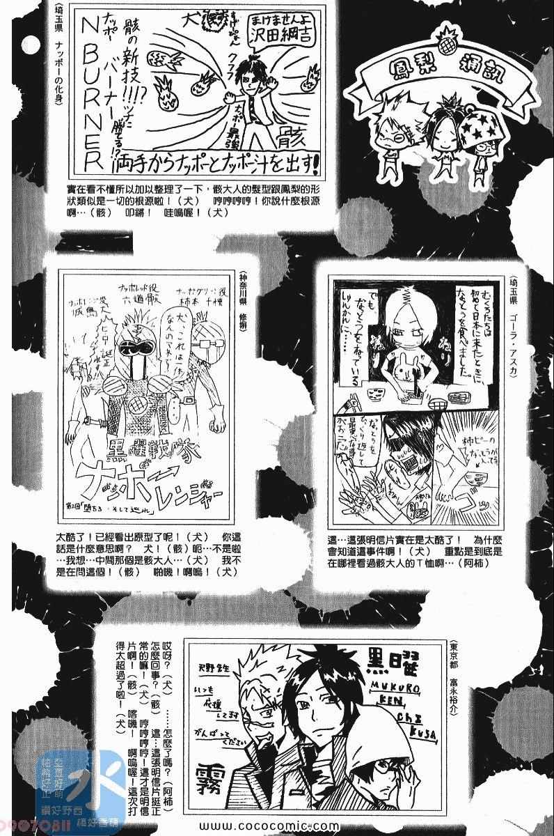《家庭教师》漫画最新章节第25卷免费下拉式在线观看章节第【184】张图片