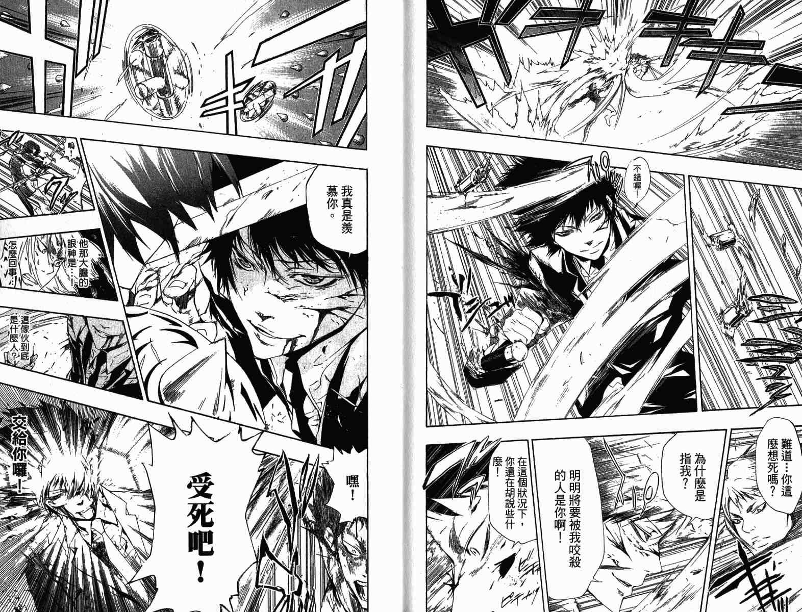 《家庭教师》漫画最新章节第22卷免费下拉式在线观看章节第【97】张图片