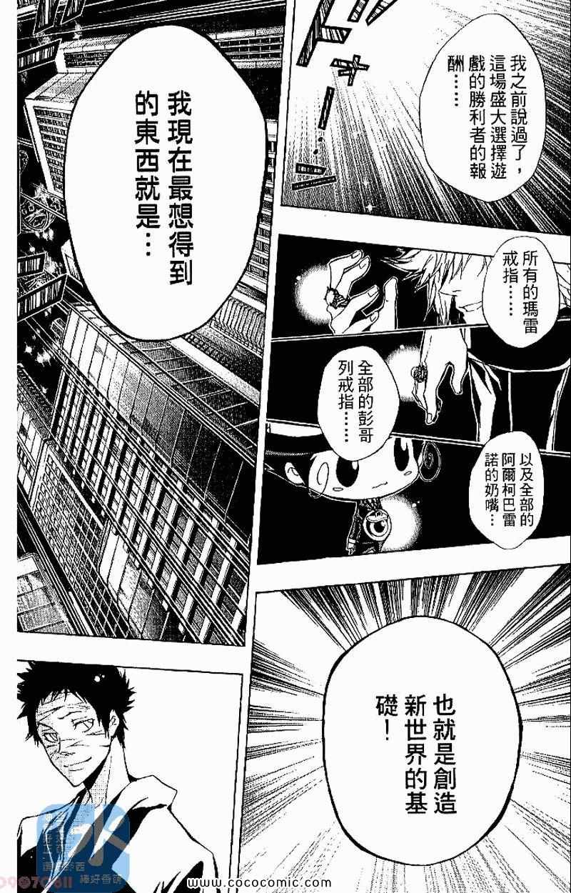 《家庭教师》漫画最新章节第26卷免费下拉式在线观看章节第【102】张图片