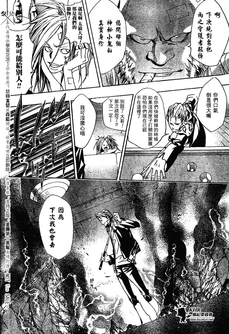 《家庭教师》漫画最新章节第146话免费下拉式在线观看章节第【16】张图片