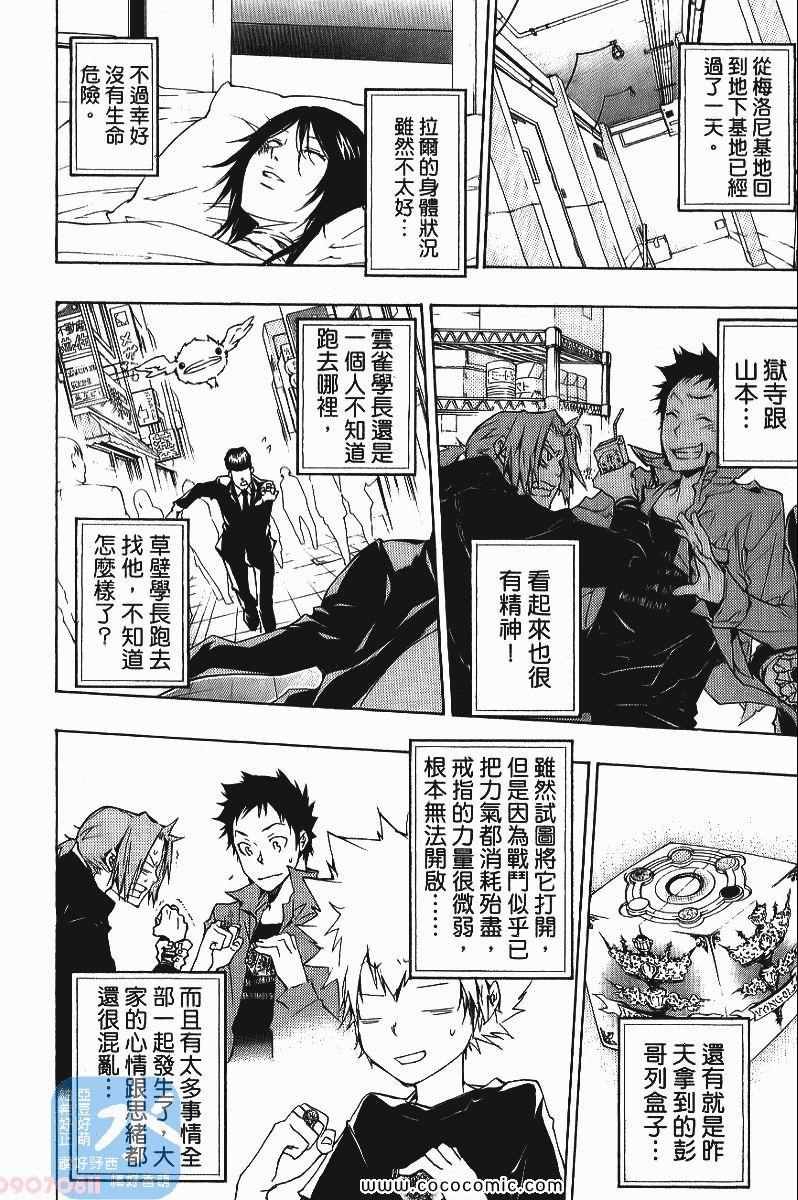 《家庭教师》漫画最新章节第25卷免费下拉式在线观看章节第【66】张图片